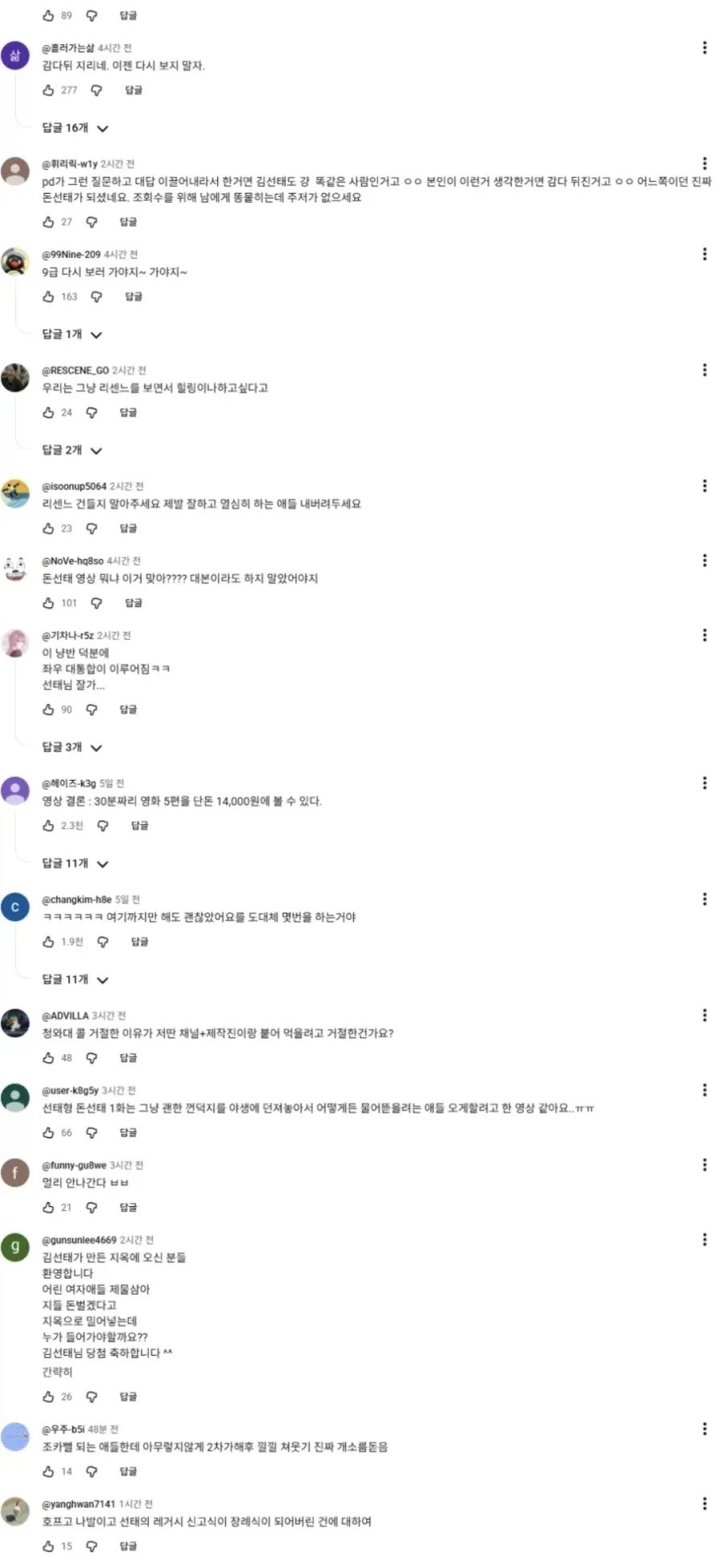 리센느) 김선태 여론 근황_5.webp