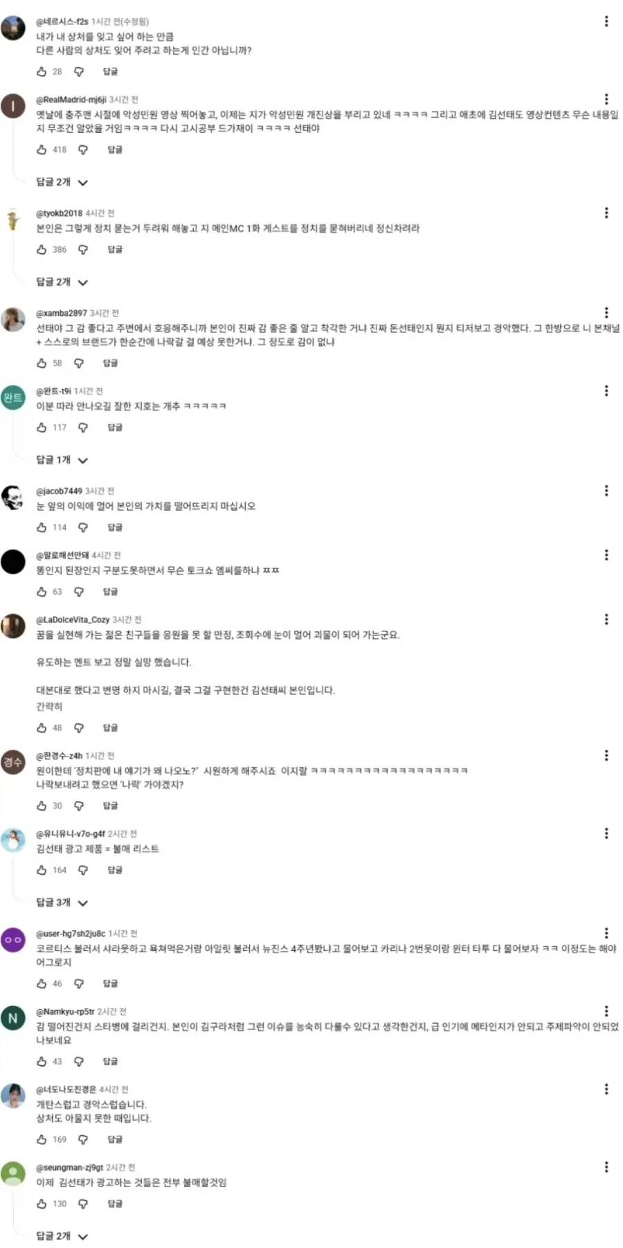 리센느) 김선태 여론 근황_3.webp