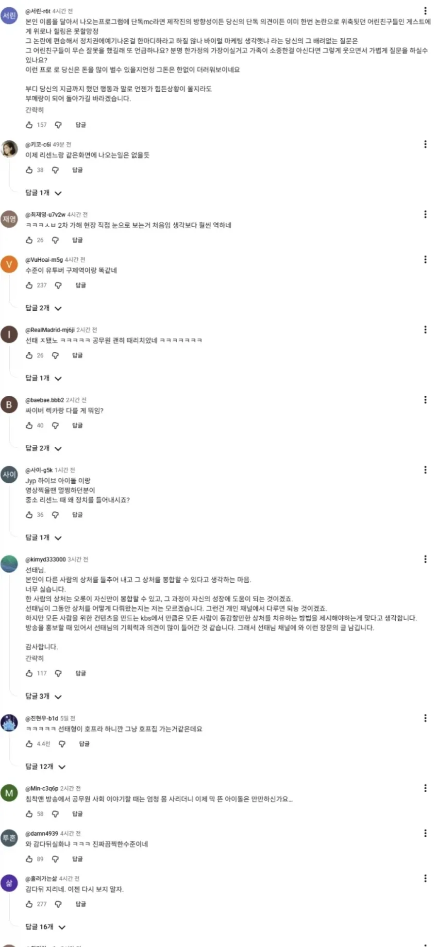 리센느) 김선태 여론 근황_4.webp
