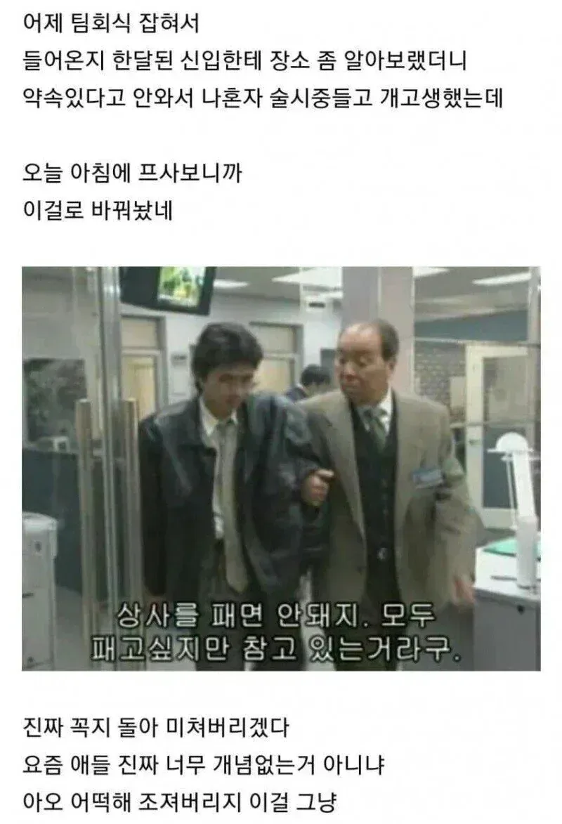 2.png 신입사원 카톡 프사 때문에 화가 난 직장 상사