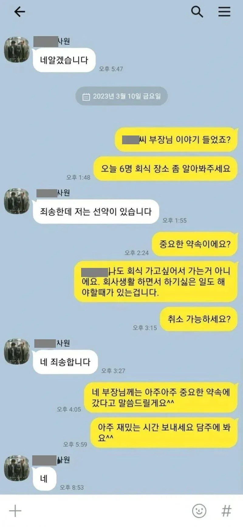 1.png 신입사원 카톡 프사 때문에 화가 난 직장 상사