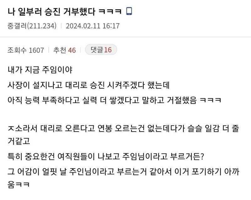 중소기업 주임이 승진 거부한 이유