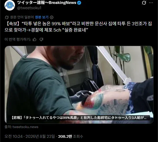 7872ad3a12af95bdefe3ac68f3ad47f0.webp 일본 타투이스트 : "문신 한 놈들은 99%가 바보 병신이다 " 그 이후