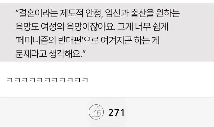 페미가 결혼할 나이 됐다는 증거