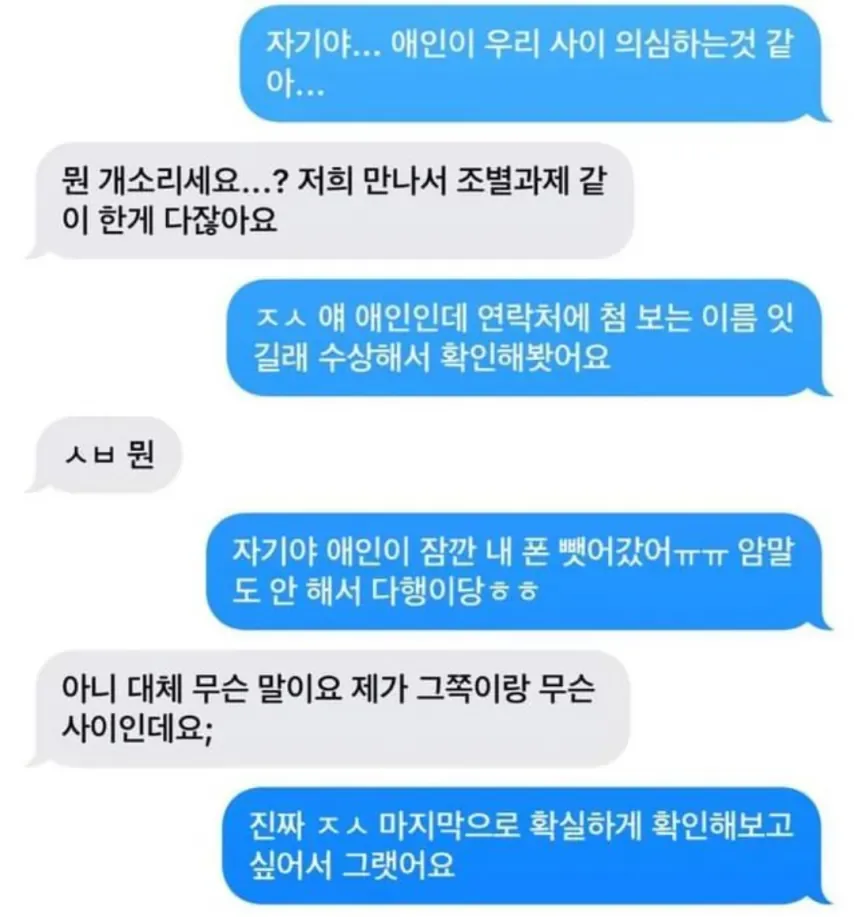 22716.png 자기야.... 애인이 우리사이 의심하는 것 같아