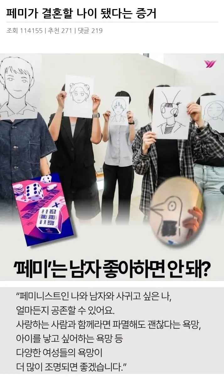 페미가 결혼할 나이 됐다는 증거