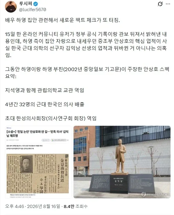 15820.webp 계속 나오는 하영 증조부 새로운 의혹..ㄷㄷㄷ