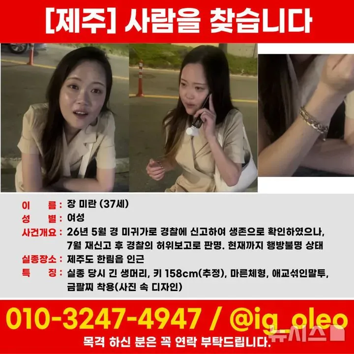 IMG_8277.jpeg 제주 실종 여성은 37세 장미란씨…가족들 '발동동'