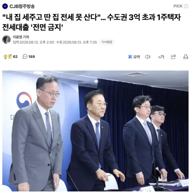 image.png "내 집 세주고 딴 집 전세 못 산다 "... 수도권 3억 초과 1주택자 전세대출 '전면 금지'