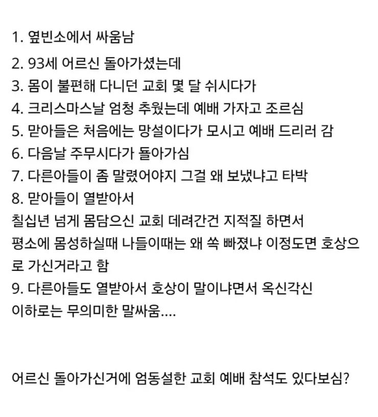 1.webp 아들끼리 장례식장에서 싸운 이유 아들끼리 장례식장에서 싸운 이유