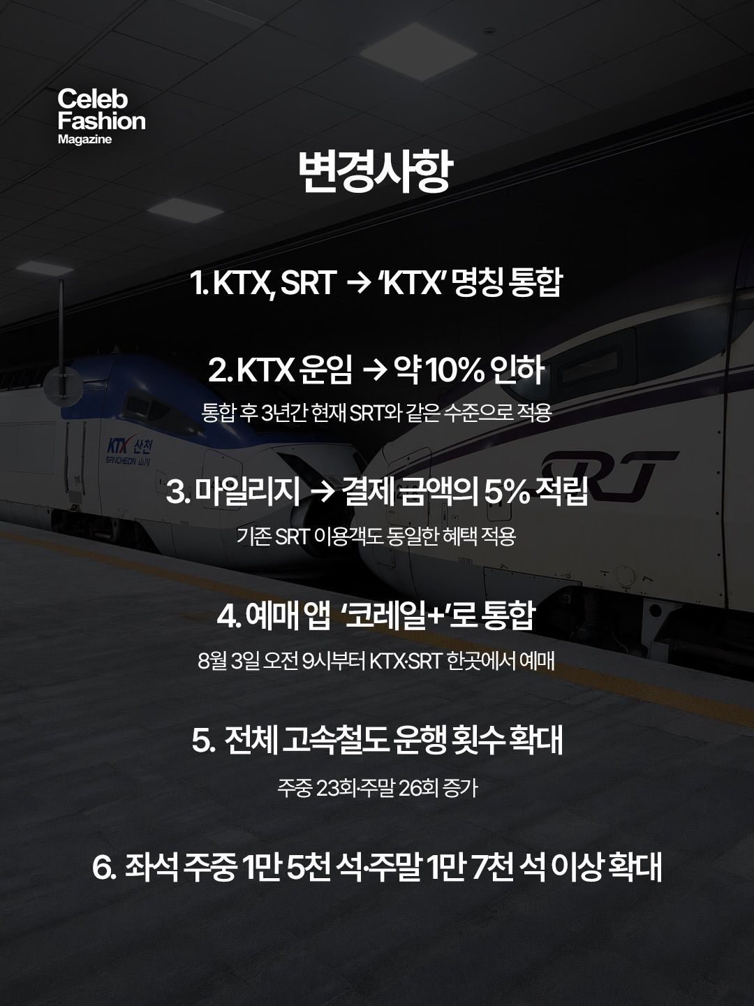 KTX SRT 통합 002.jpg
