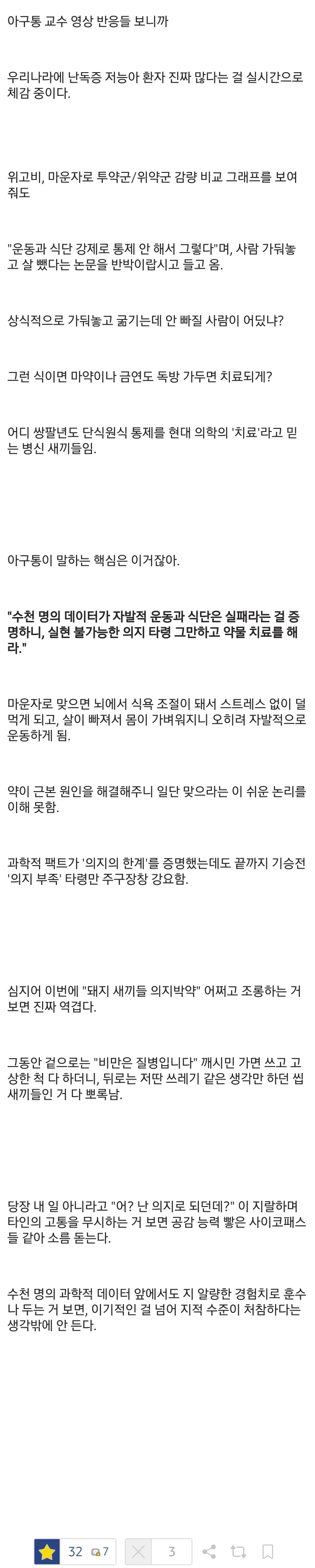 위고비 아구통 의사 때문에 대한민국에 저능아가 많다는 것을 알았다는 디시인