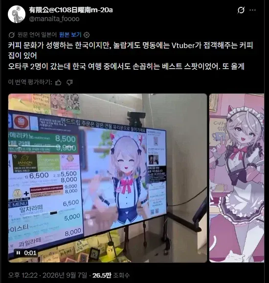 버튜버카페.webp 한국 카페 문화에 감탄하고 돌아간 일본 오타쿠